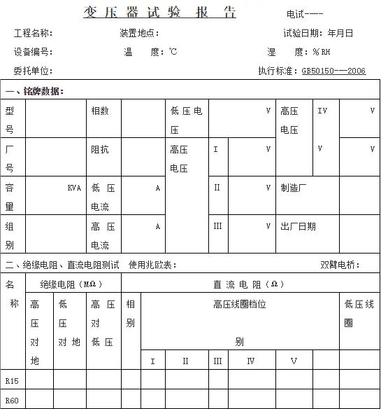 变压器试验报告单1