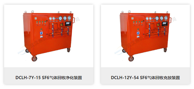 SF6气体回收装置